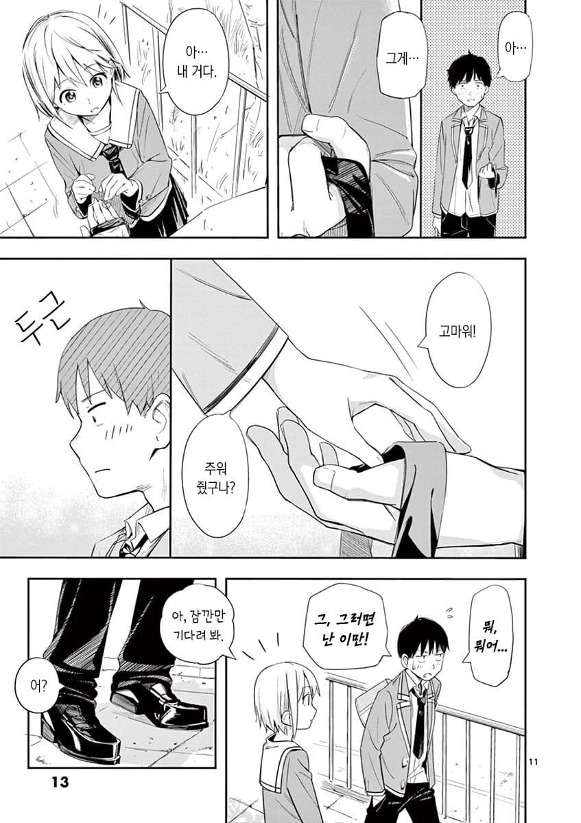 보추를 싫어하는 주인공과 보추 히로인 만화_11.jpg