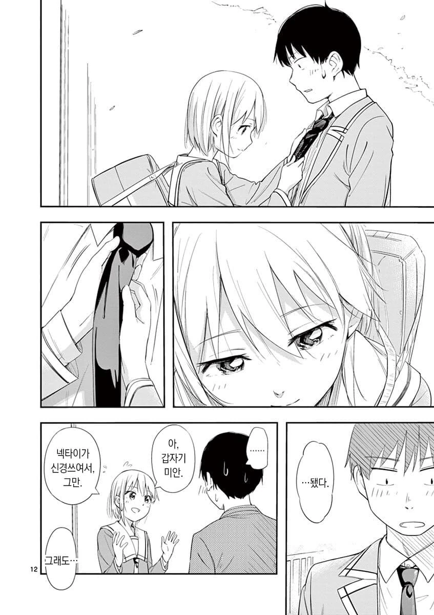 보추를 싫어하는 주인공과 보추 히로인 만화_12.jpg