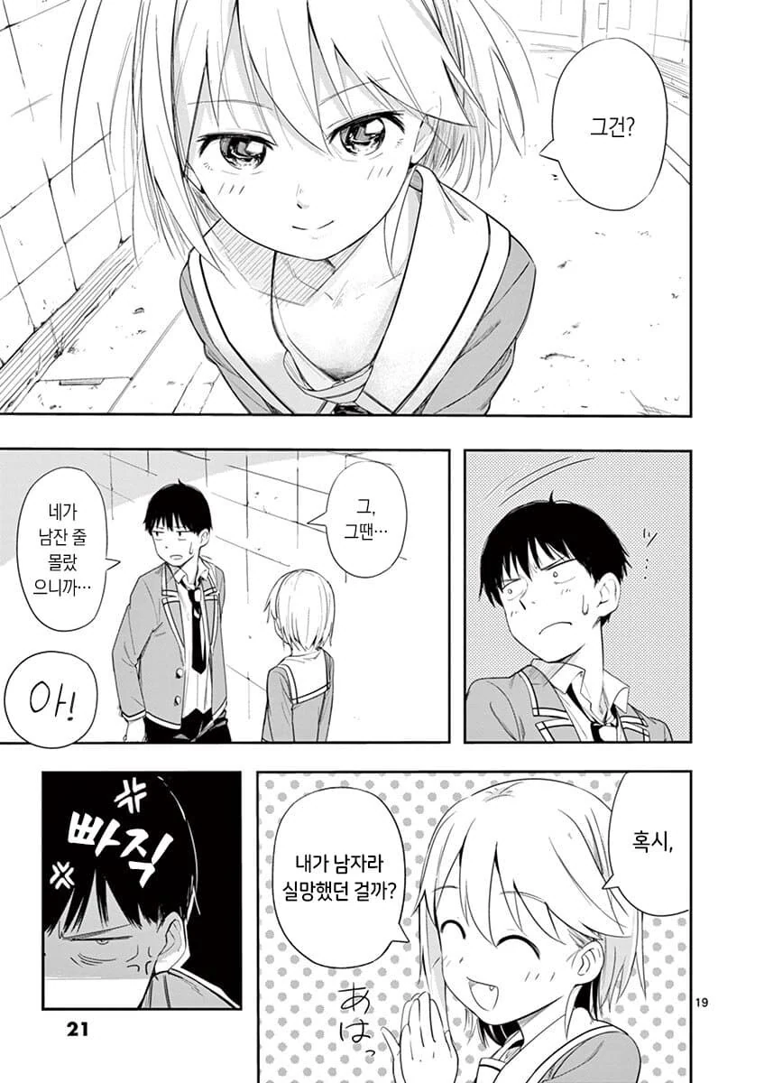 보추를 싫어하는 주인공과 보추 히로인 만화_19.jpg