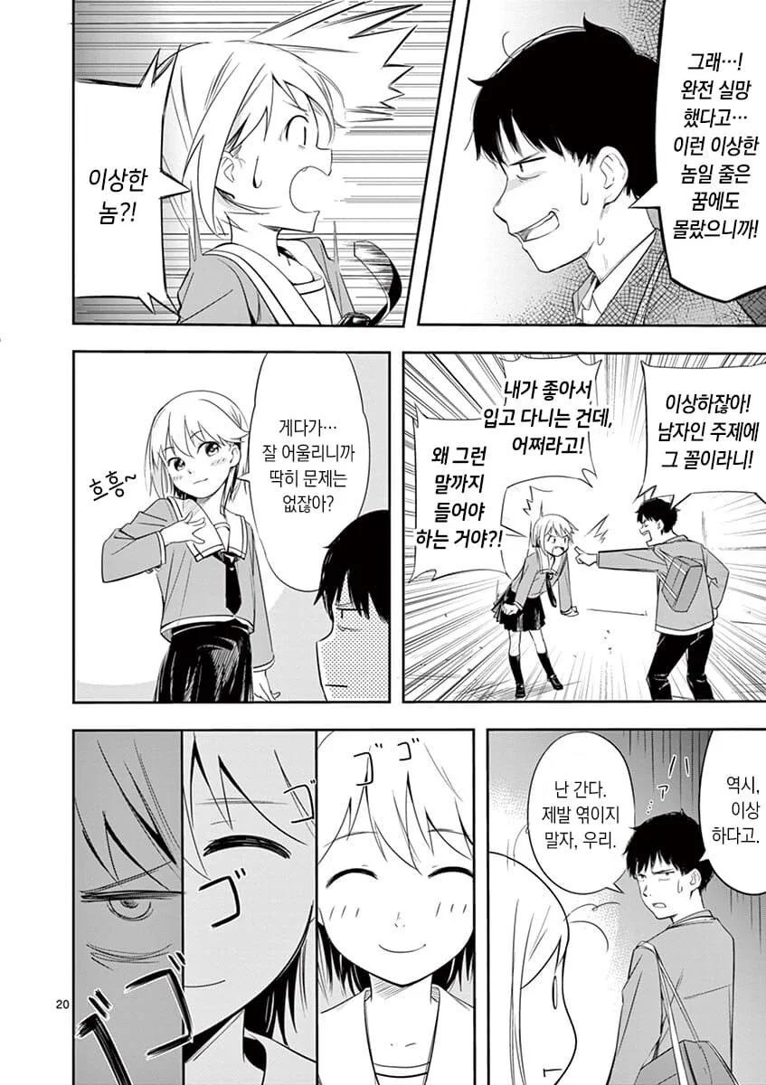 보추를 싫어하는 주인공과 보추 히로인 만화_20.jpg