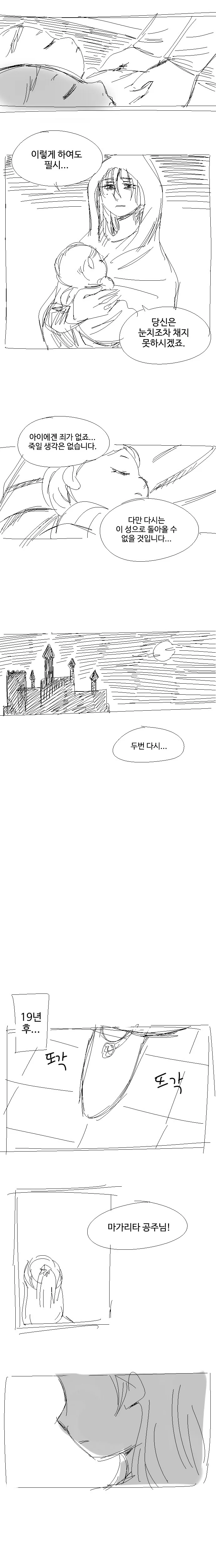 공주님 만화.manhwa