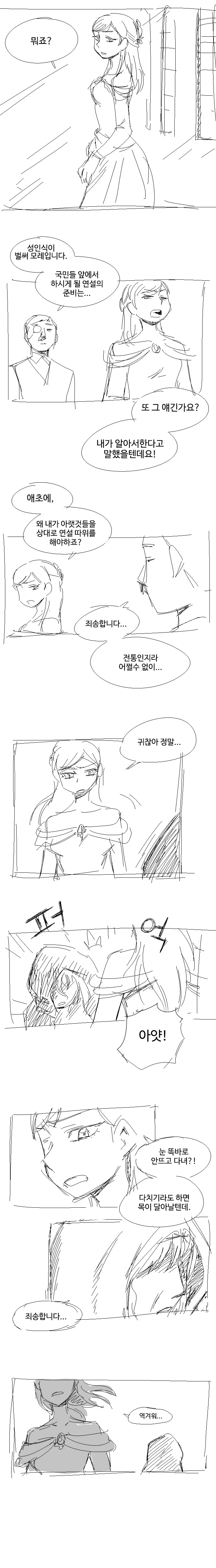 공주님 만화.manhwa - 이미지 2