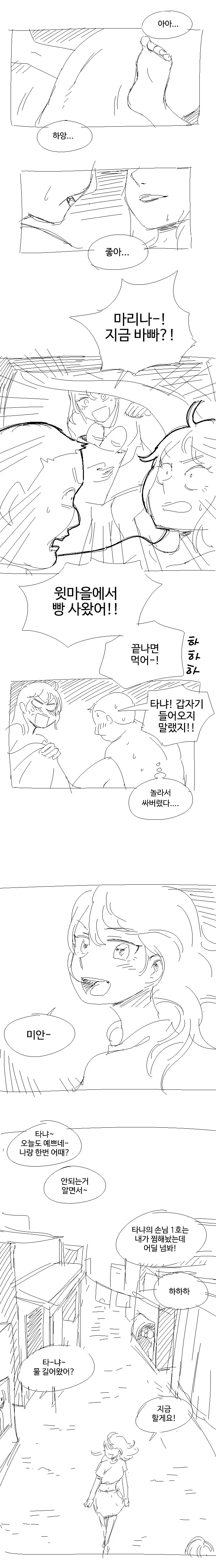 공주님 만화.manhwa - 이미지 4