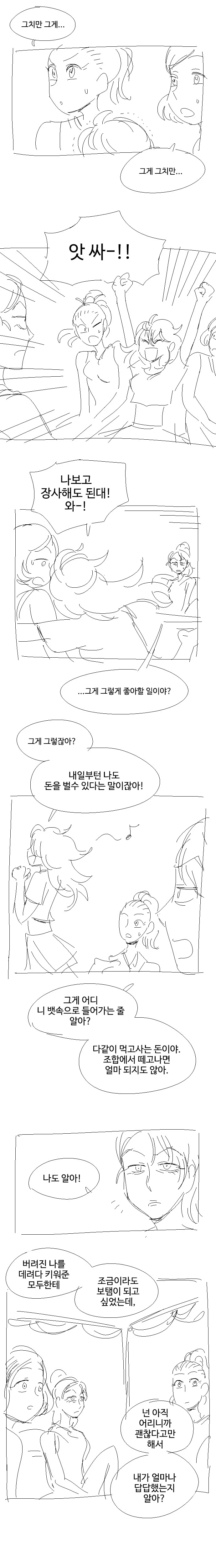 공주님 만화.manhwa - 이미지 6