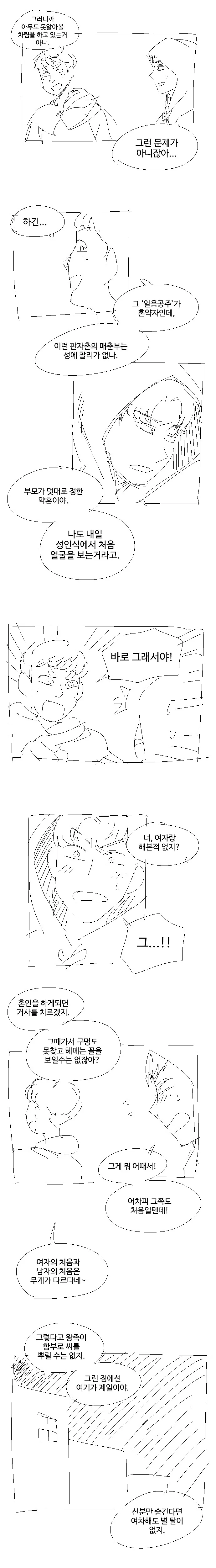 공주님 만화.manhwa - 이미지 8