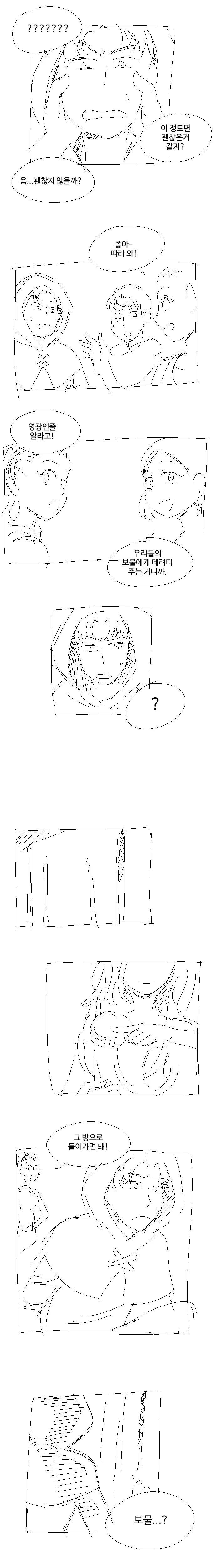 공주님 만화.manhwa - 이미지 10