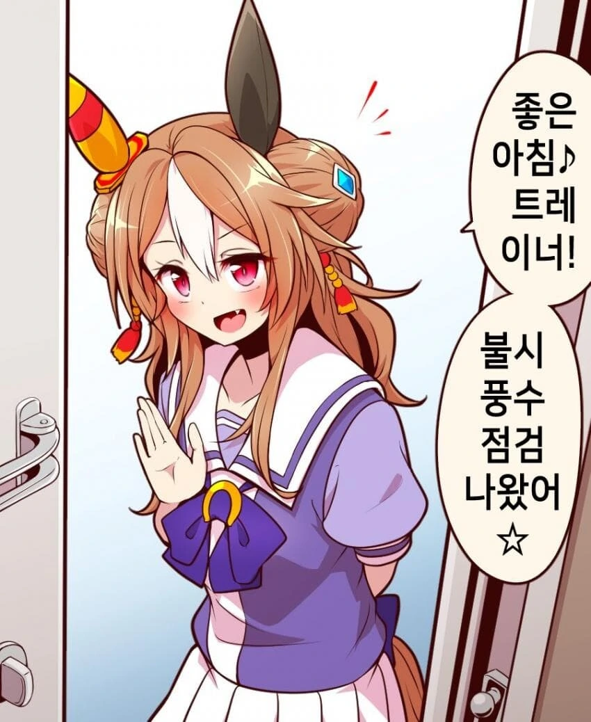 [말딸] 불시점검
