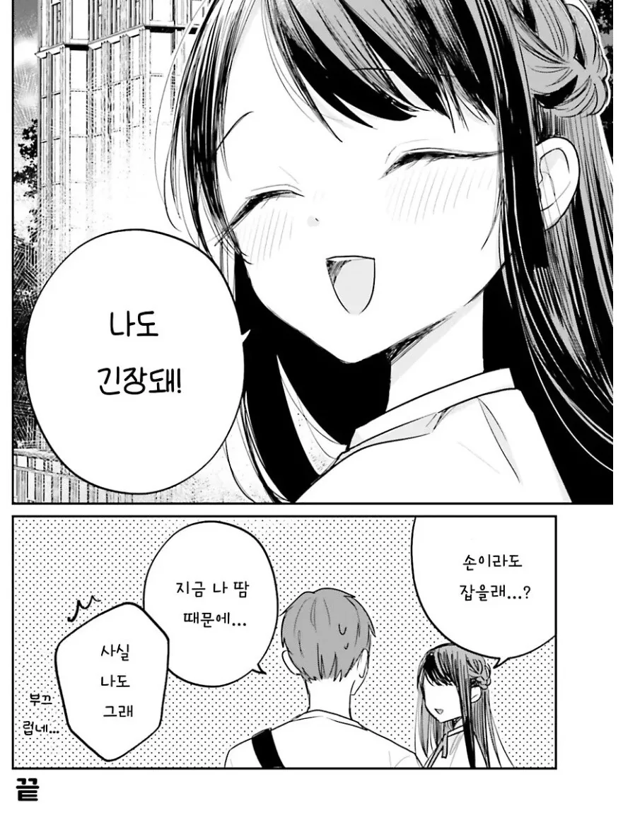8년만에 만난 소꿉친구가 ㅂㅊ였던 만화.jpg - 이미지 2