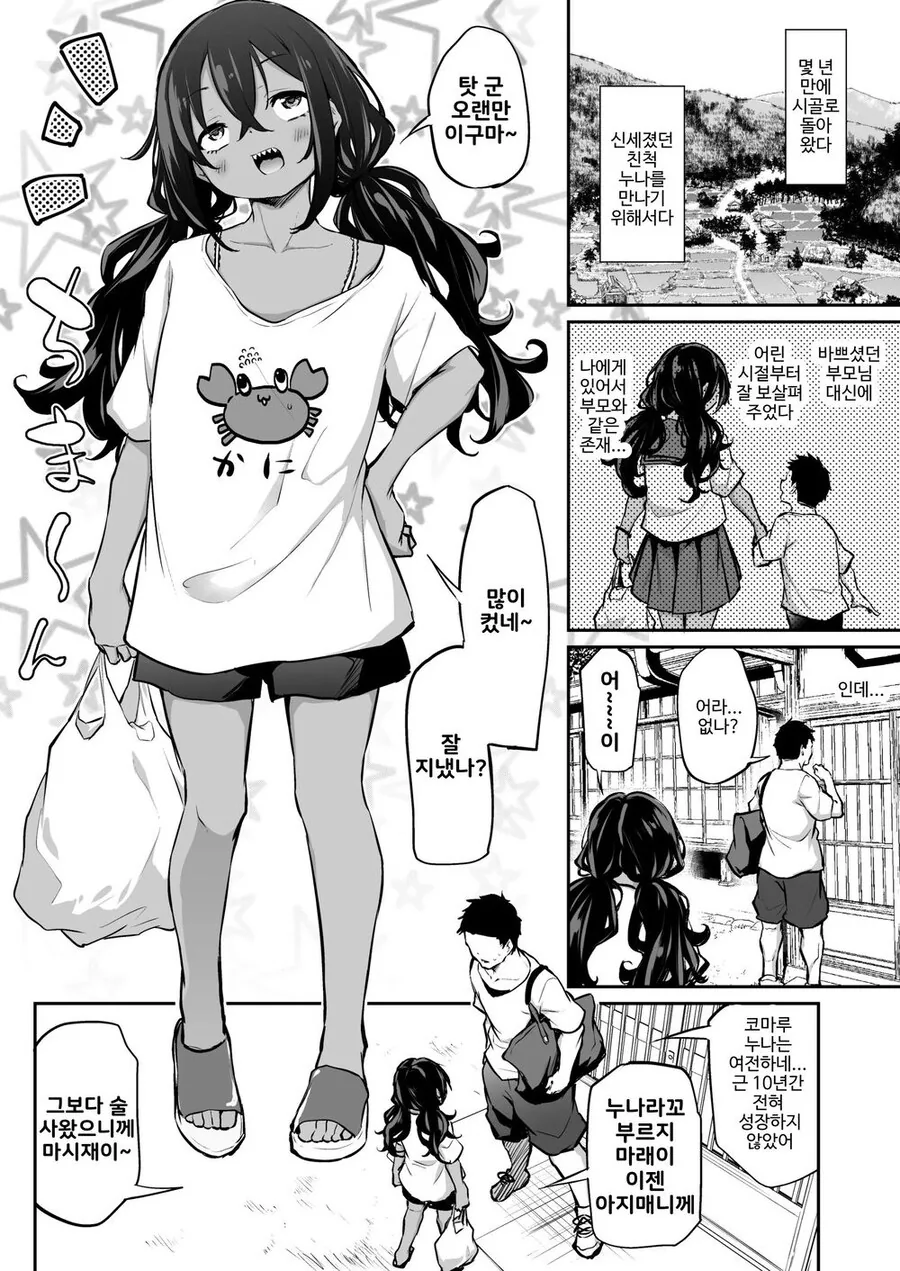 누나가 아니라 아지매라고 불러라.manga
