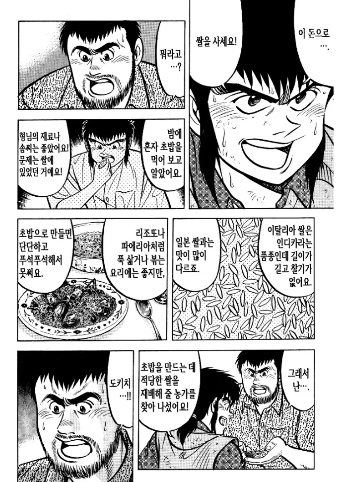초밥왕)작가가 안먹어보고 만화 그린게 확실한 에피_1.png