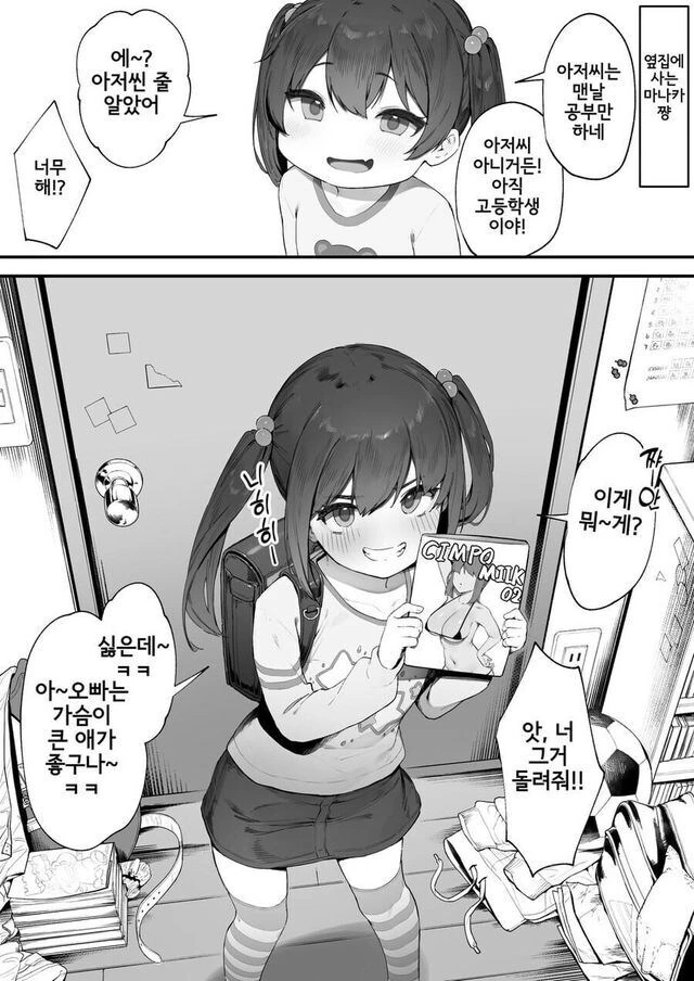 옆집에 사는 여자애가 자주 찾아오는.manhwa