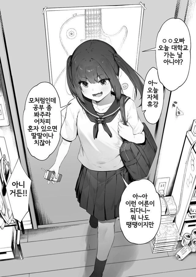 옆집에 사는 여자애가 자주 찾아오는.manhwa - 이미지 2