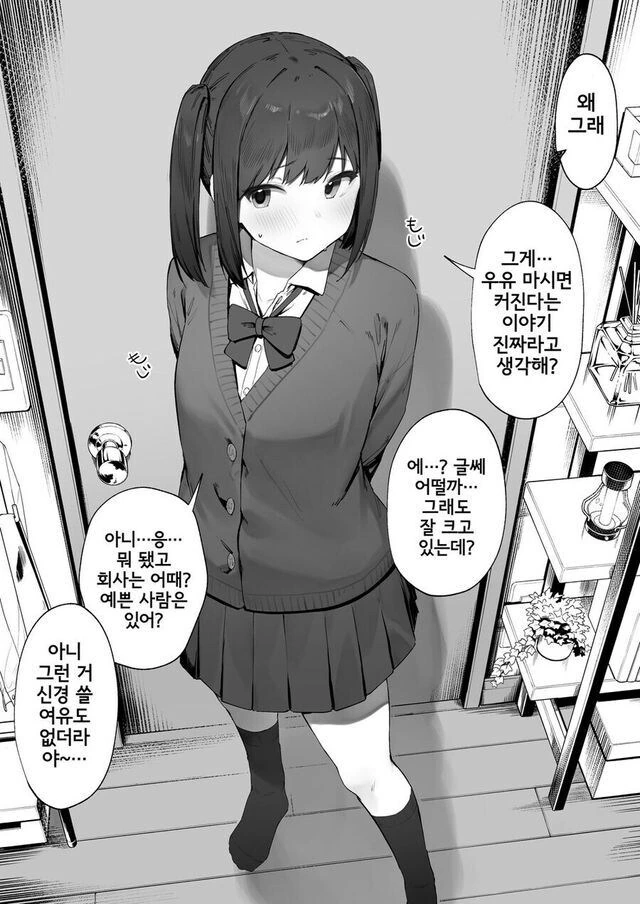 옆집에 사는 여자애가 자주 찾아오는.manhwa - 이미지 3