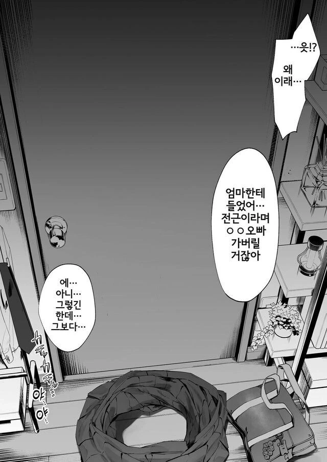 옆집에 사는 여자애가 자주 찾아오는.manhwa - 이미지 4