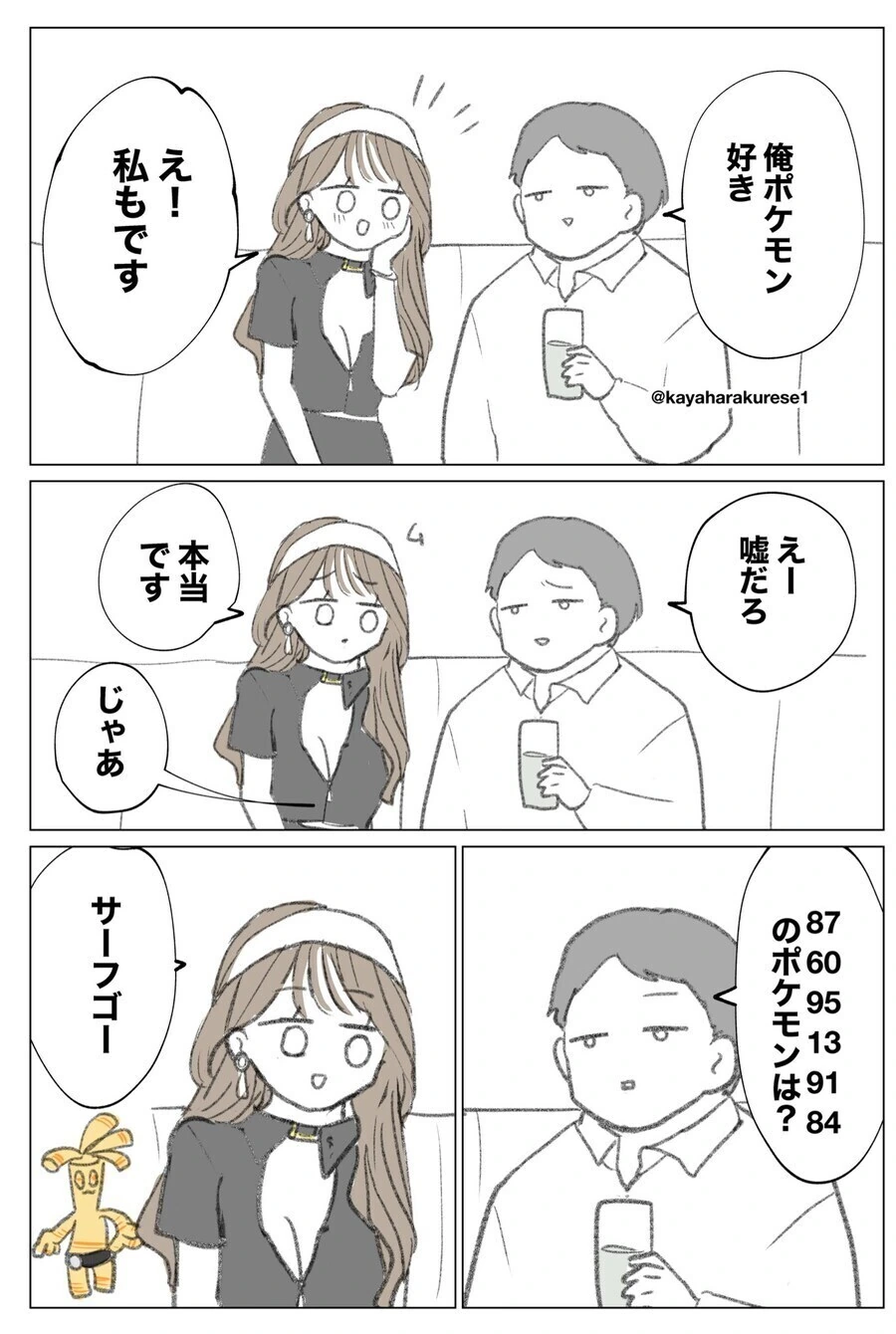 포켓몬 팬이라는 업소녀.manhwa