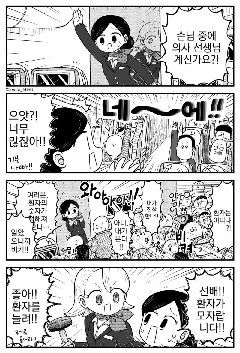 비행기에서 의사찾는 .manwha_1.jpg