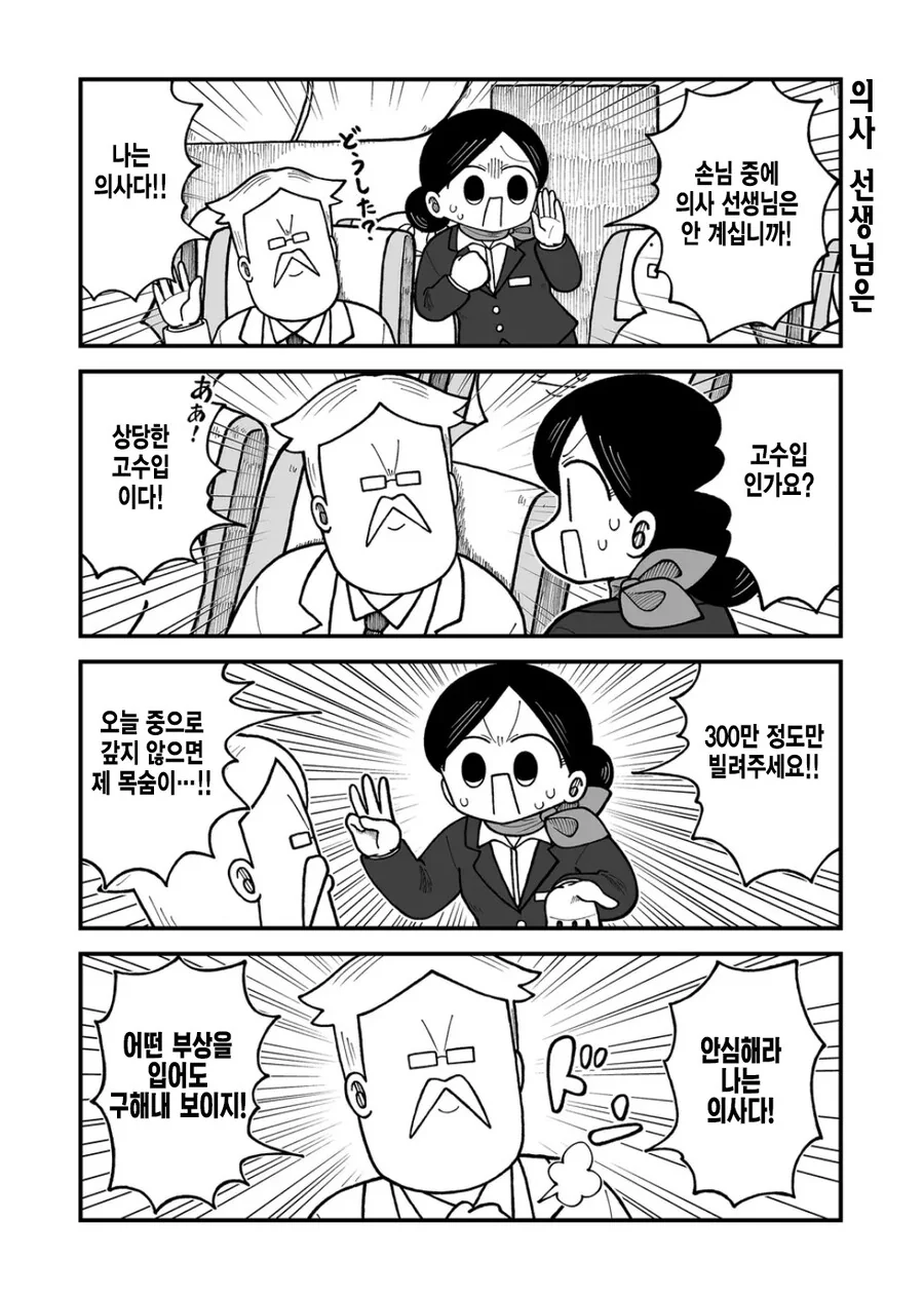 비행기에서 의사찾는 .manwha_2.jpg