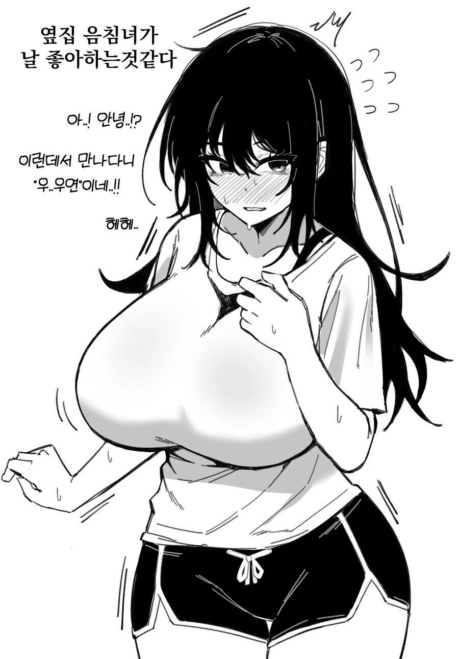 옆집 음침녀가 날 좋아하는것 같다