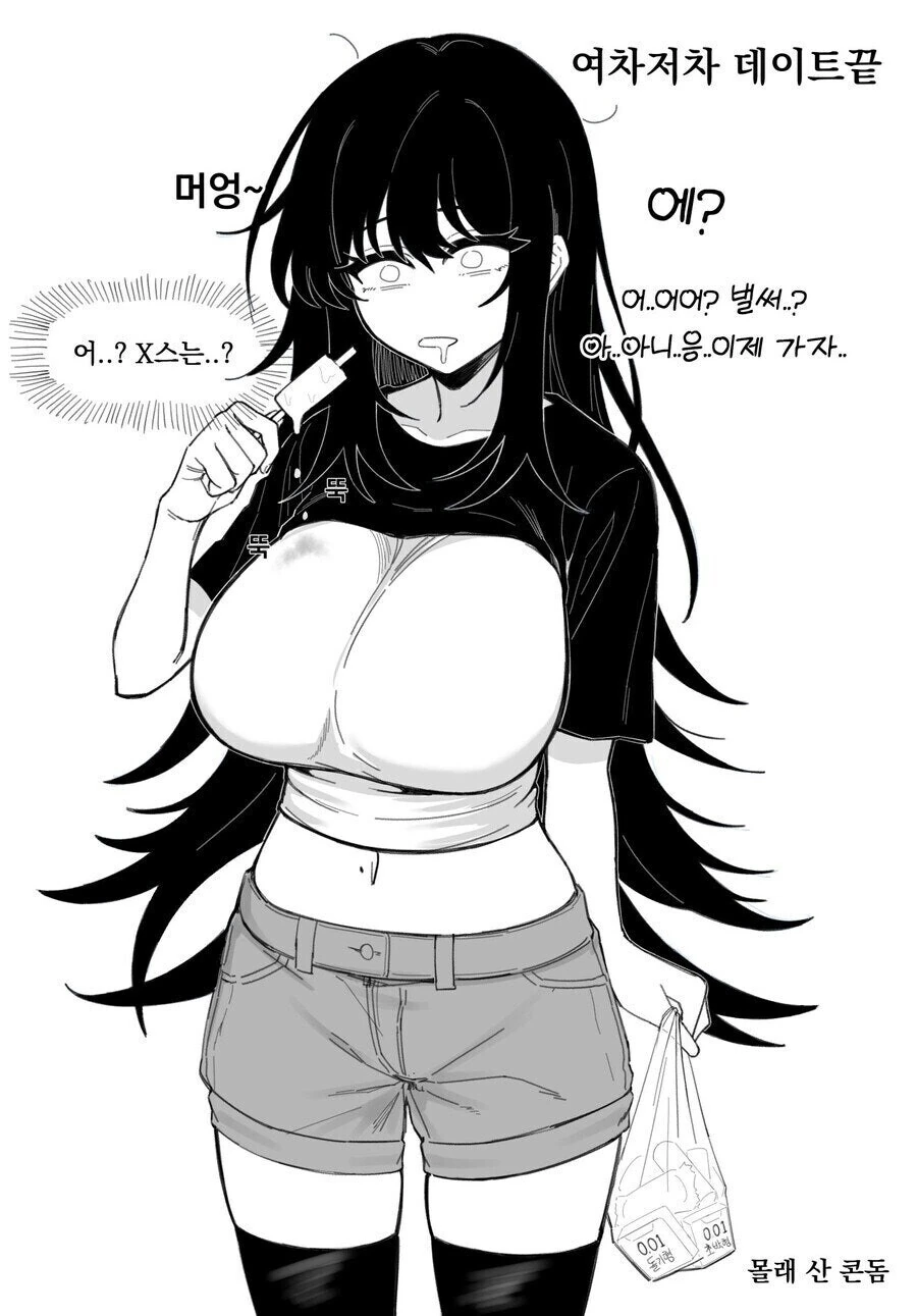 옆집 음침녀가 날 좋아하는것 같다 - 이미지 12
