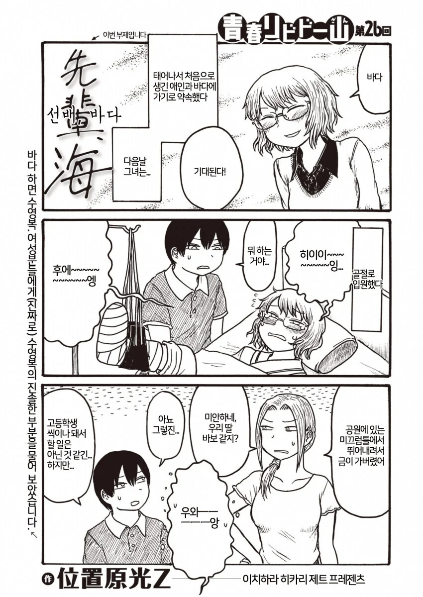 여자친구와 바다에 못 가게된.manhwa