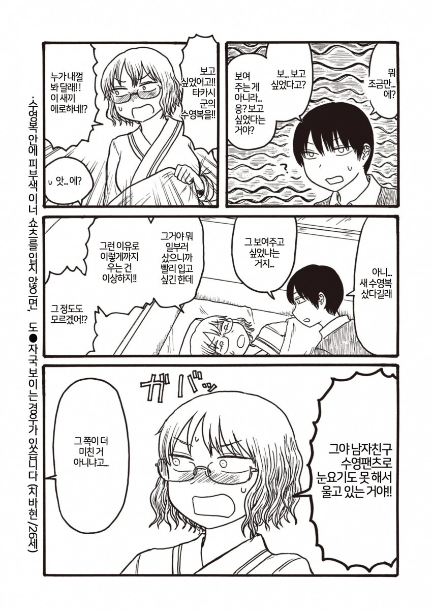 여자친구와 바다에 못 가게된.manhwa - 이미지 3