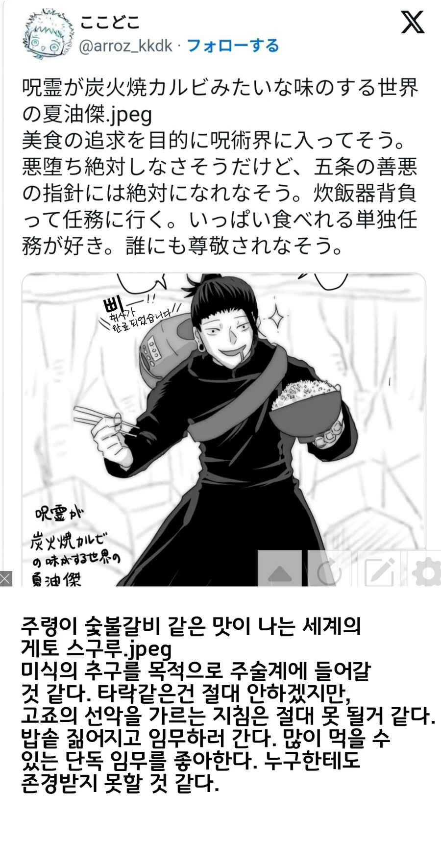 주술회전) 주령이 맛있는 세계선의 게토 스구루_1.jpg