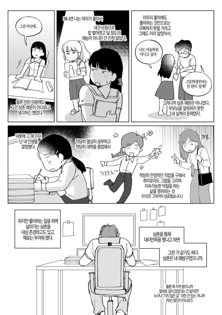 오타쿠 삼촌과 나의 이야기.manhwa - 이미지 6