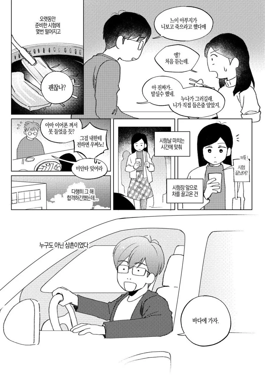 오타쿠 삼촌과 나의 이야기.manhwa - 이미지 7