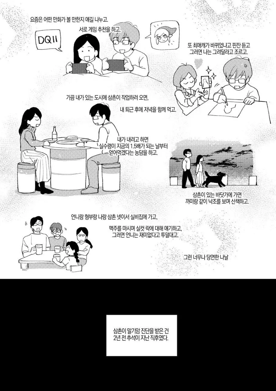 오타쿠 삼촌과 나의 이야기.manhwa - 이미지 10