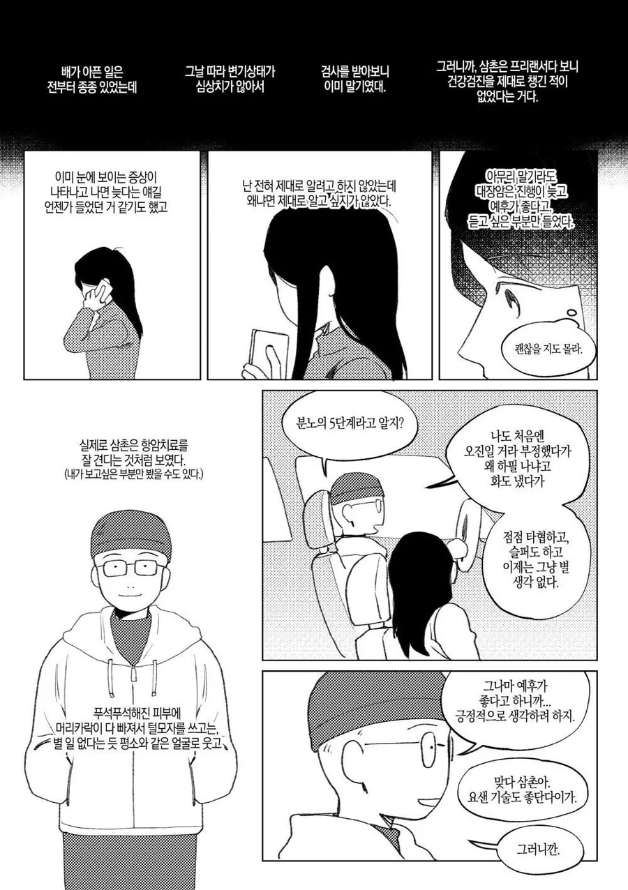 오타쿠 삼촌과 나의 이야기.manhwa - 이미지 11