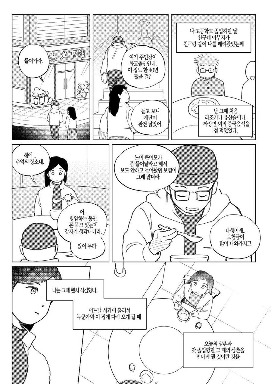 오타쿠 삼촌과 나의 이야기.manhwa - 이미지 12