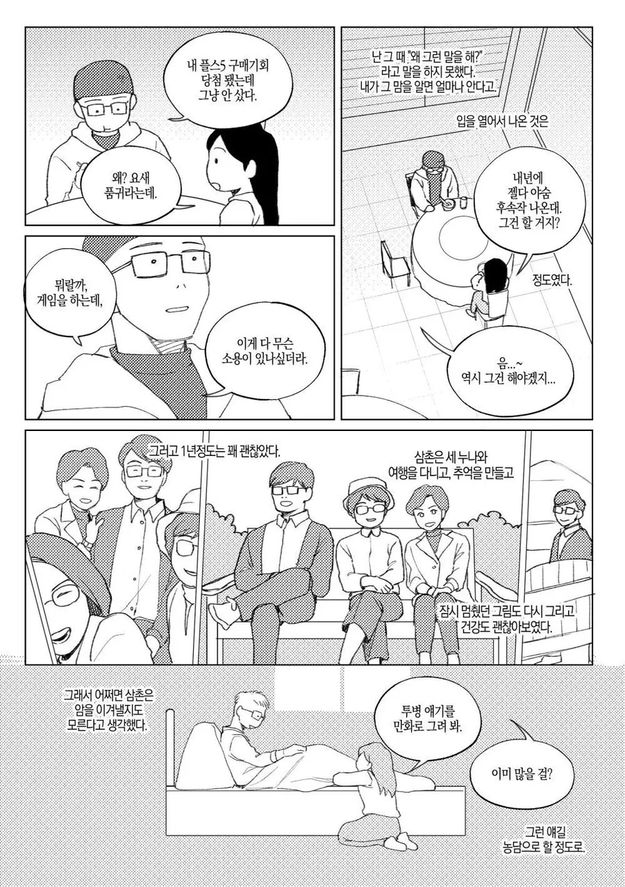 오타쿠 삼촌과 나의 이야기.manhwa - 이미지 13
