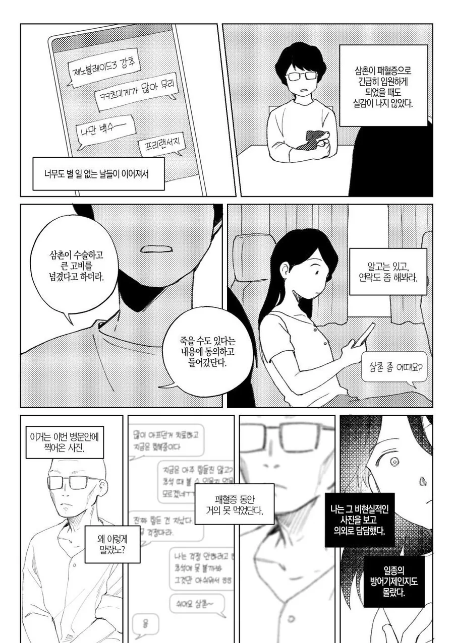 오타쿠 삼촌과 나의 이야기.manhwa - 이미지 14