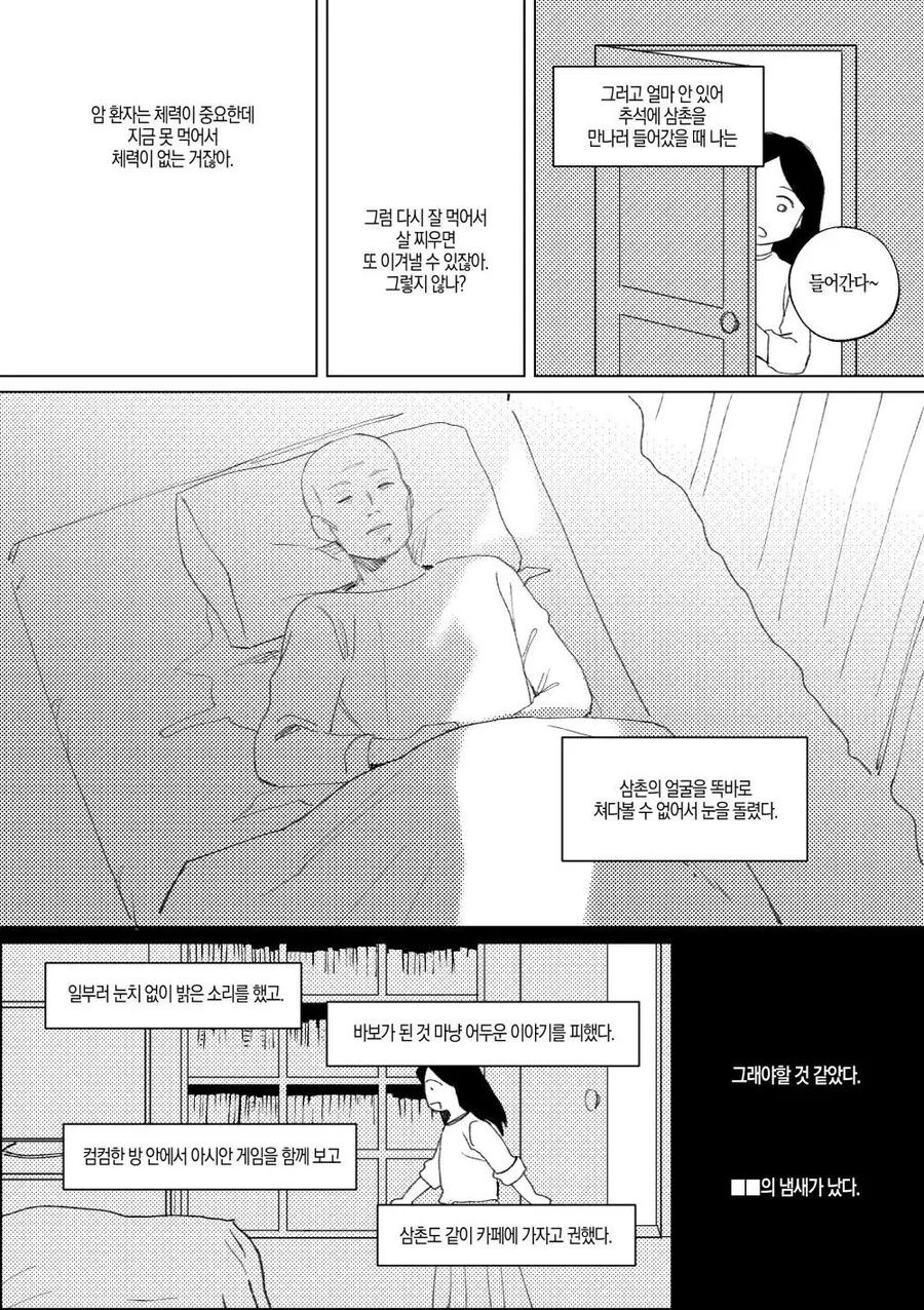 오타쿠 삼촌과 나의 이야기.manhwa - 이미지 15