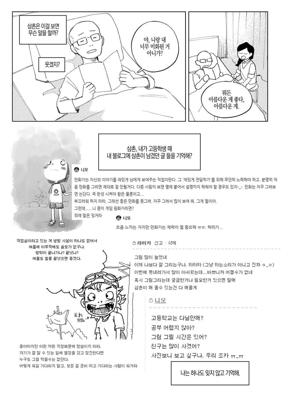 오타쿠 삼촌과 나의 이야기.manhwa - 이미지 17