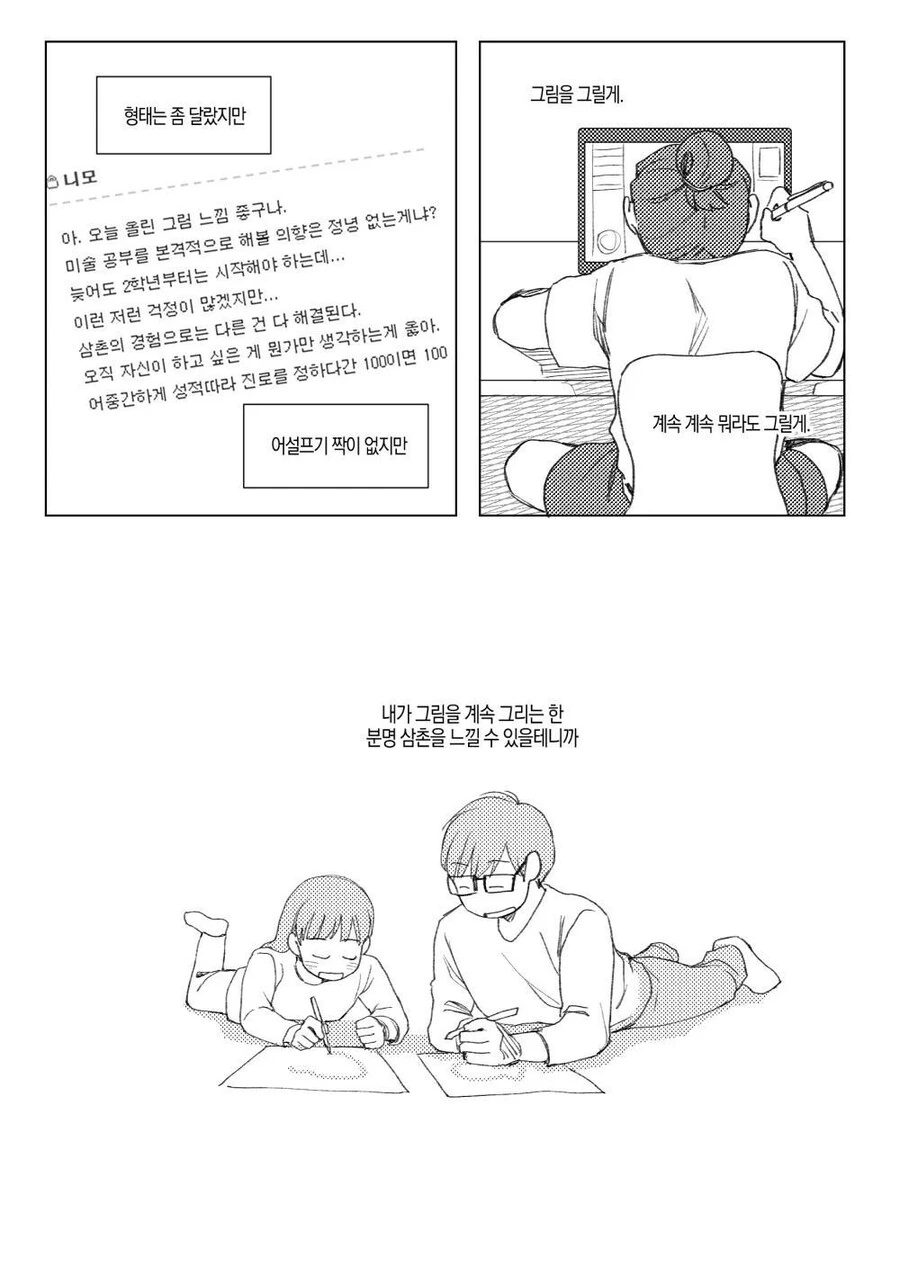 오타쿠 삼촌과 나의 이야기.manhwa - 이미지 19