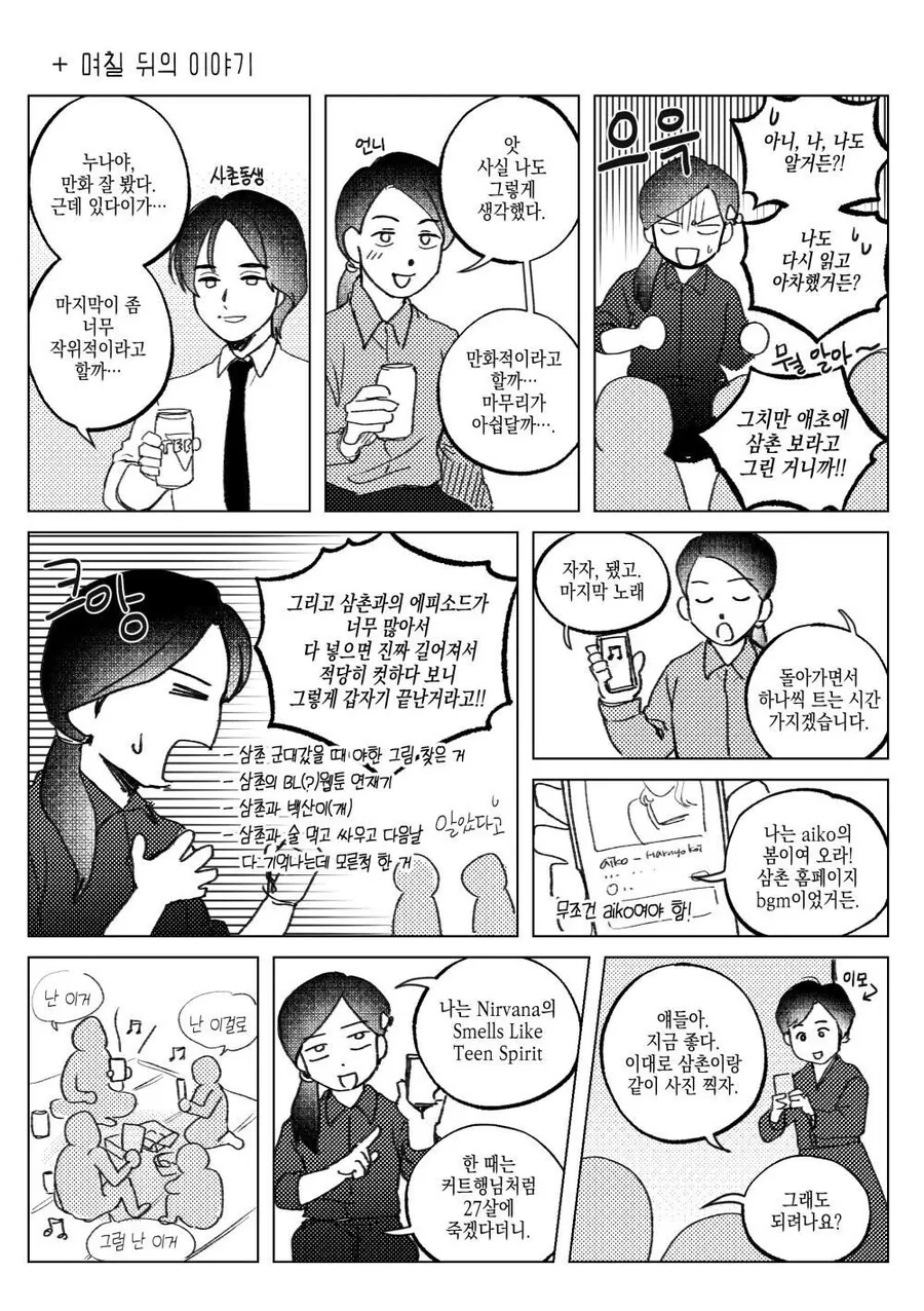 오타쿠 삼촌과 나의 이야기.manhwa - 이미지 20