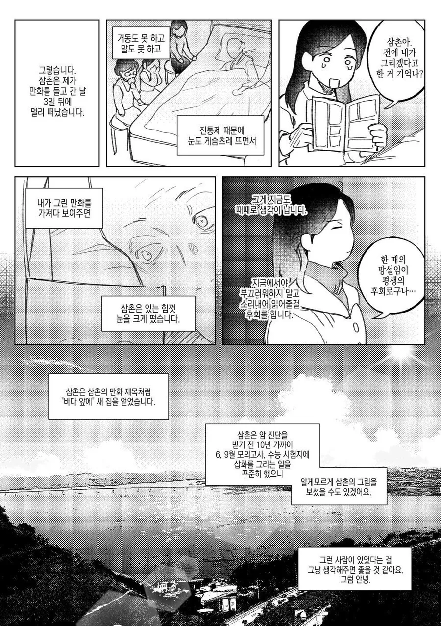 오타쿠 삼촌과 나의 이야기.manhwa - 이미지 22