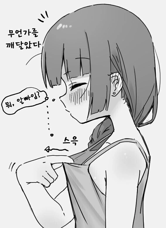 봇치)히로이 키쿠리라는 여자.manhwa - 이미지 5