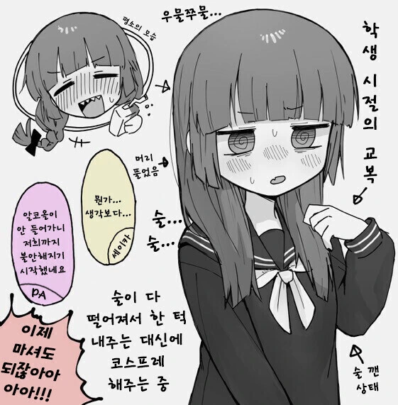 봇치)히로이 키쿠리라는 여자.manhwa - 이미지 6