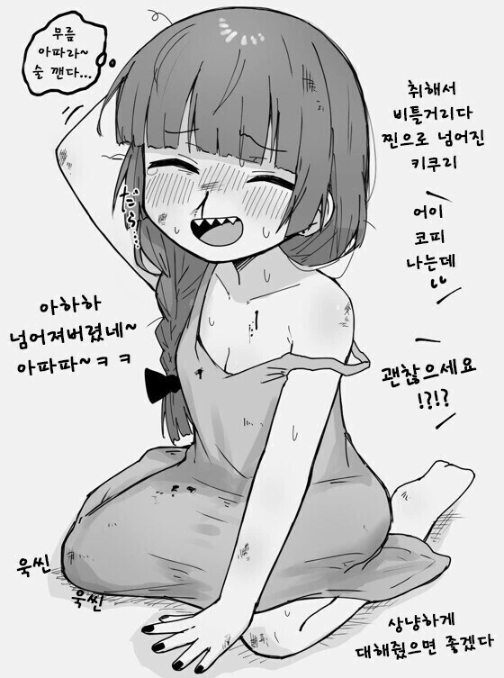 봇치)히로이 키쿠리라는 여자.manhwa - 이미지 7