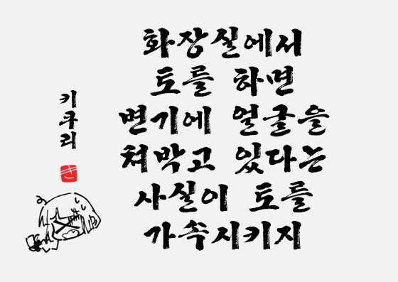 봇치)히로이 키쿠리라는 여자.manhwa - 이미지 10