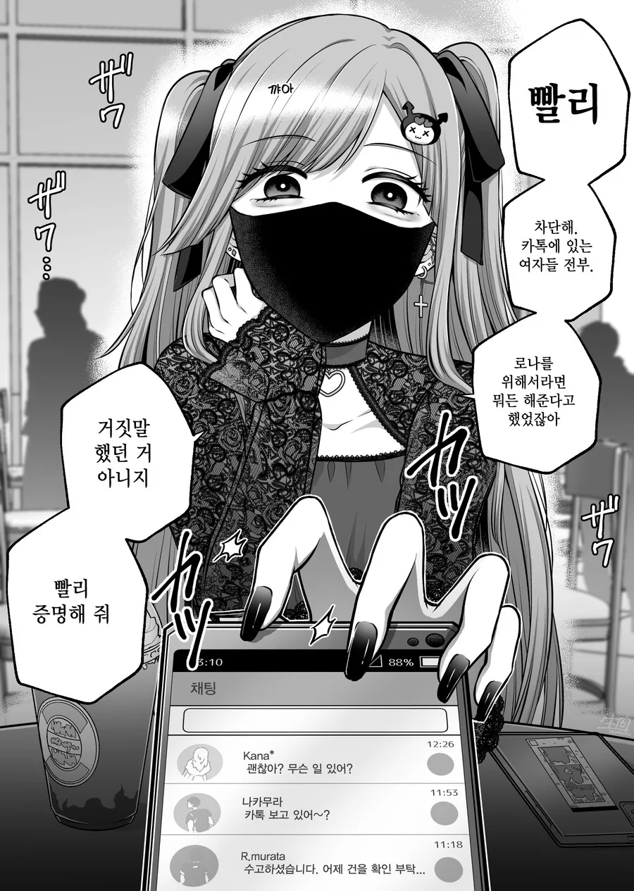 백합) 공포의 멘헤라 얀데레 레즈 만화.manga - 이미지 4
