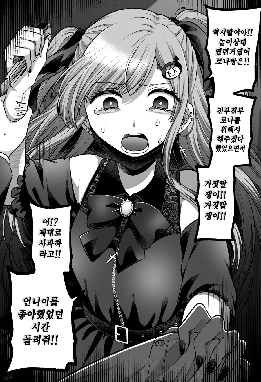 백합) 공포의 멘헤라 얀데레 레즈 만화.manga - 이미지 9