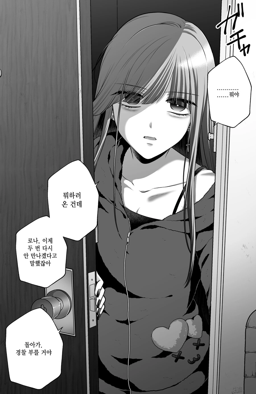 백합) 공포의 멘헤라 얀데레 레즈 만화.manga - 이미지 12