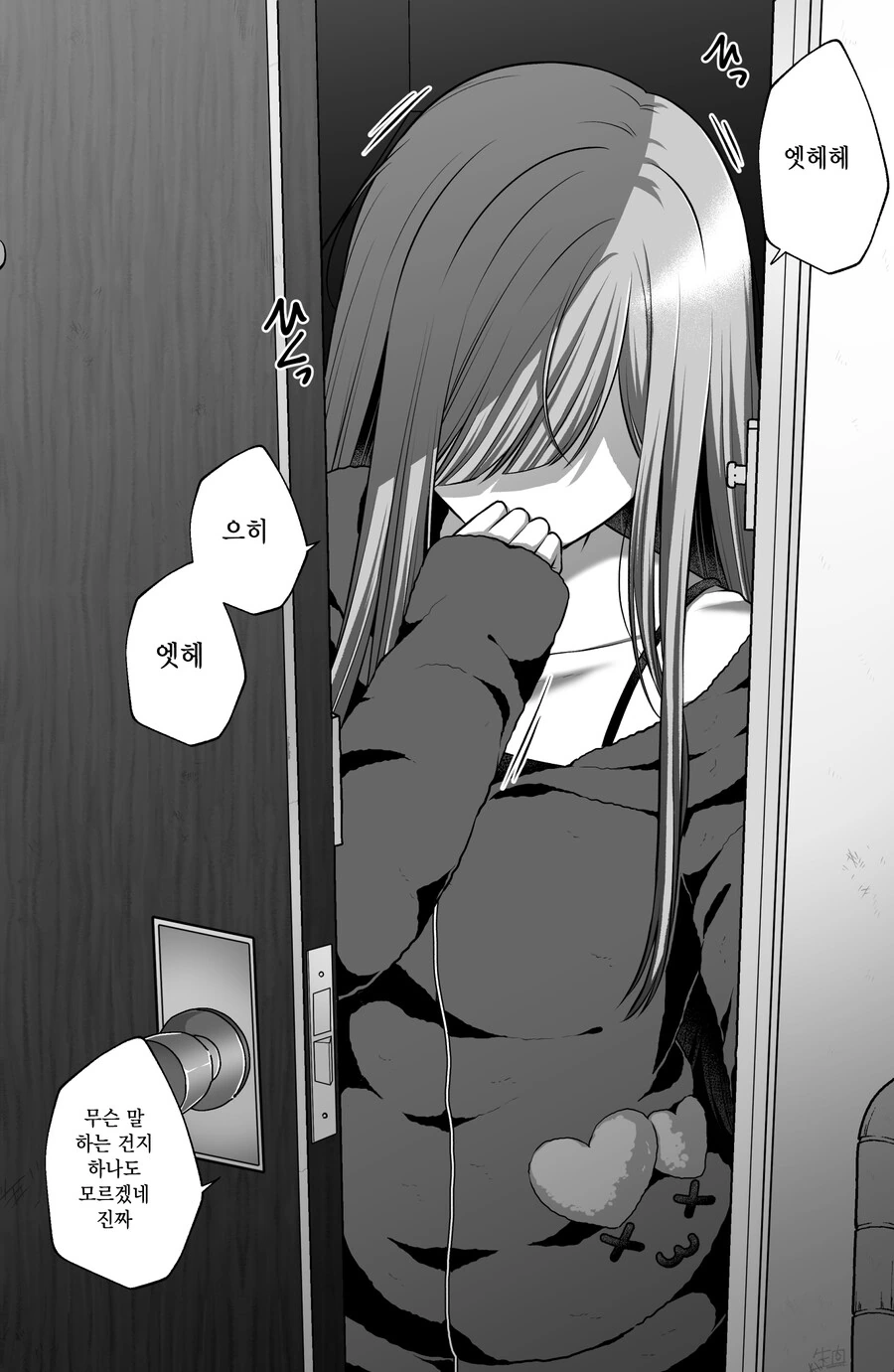 백합) 공포의 멘헤라 얀데레 레즈 만화.manga - 이미지 14