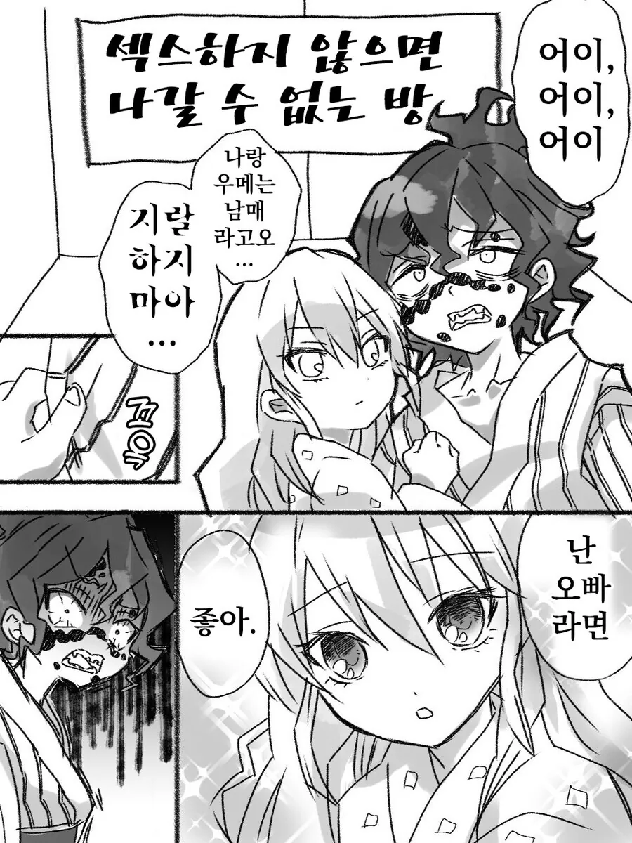 귀멸) ㅅㅅ하지 않으면 나갈 수 없는 방에 갇힌.manwha