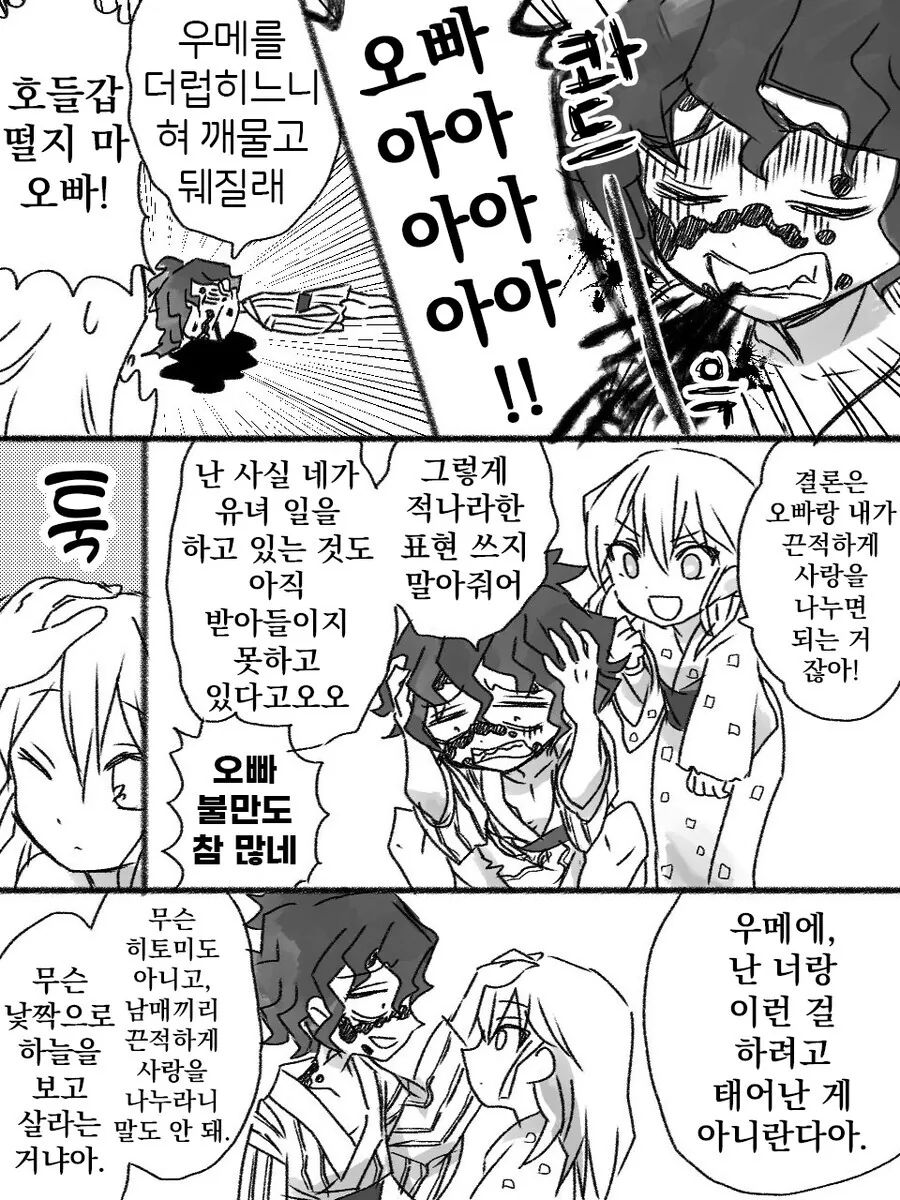 귀멸) ㅅㅅ하지 않으면 나갈 수 없는 방에 갇힌.manwha - 이미지 2
