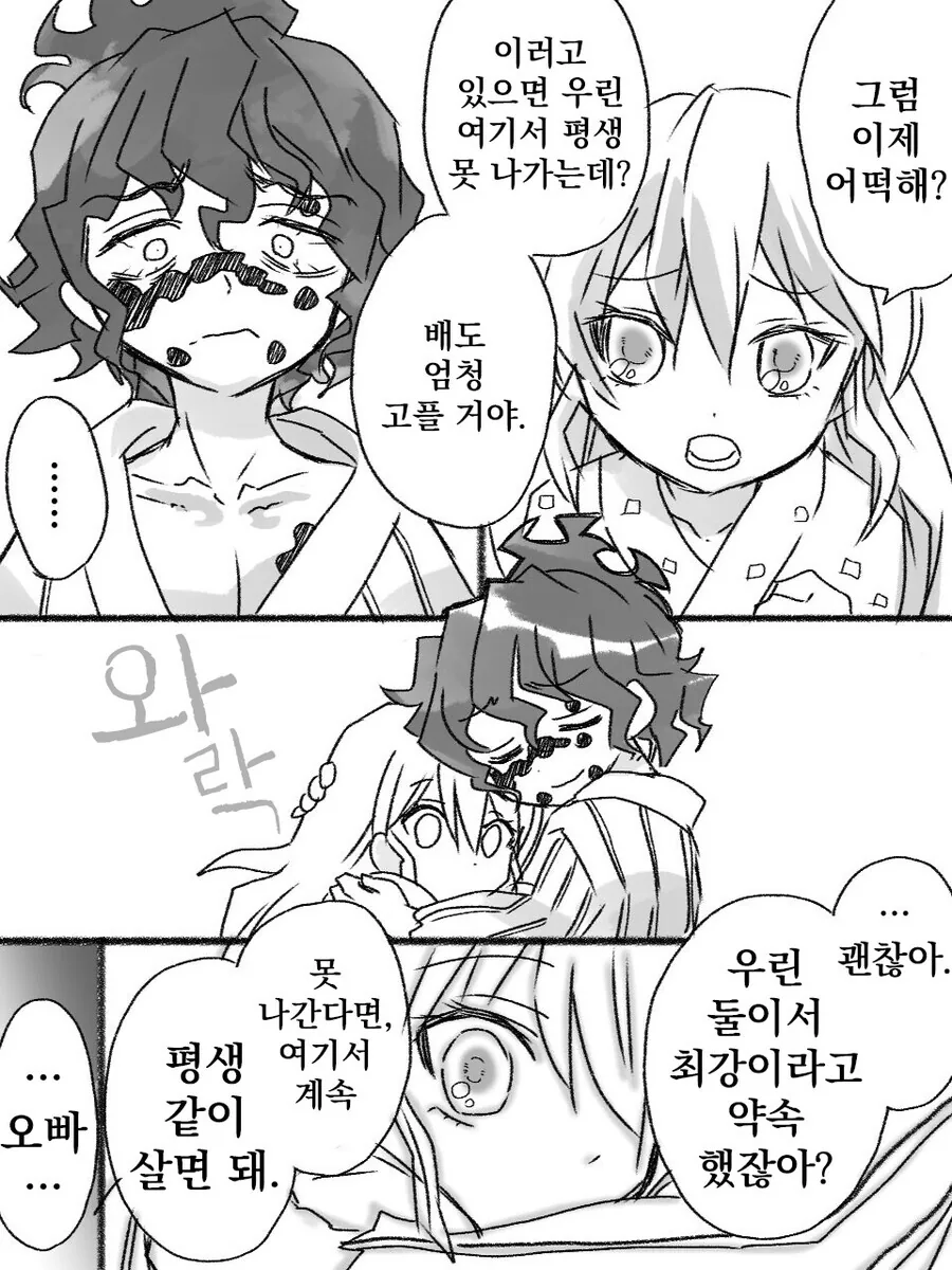 귀멸) ㅅㅅ하지 않으면 나갈 수 없는 방에 갇힌.manwha - 이미지 3