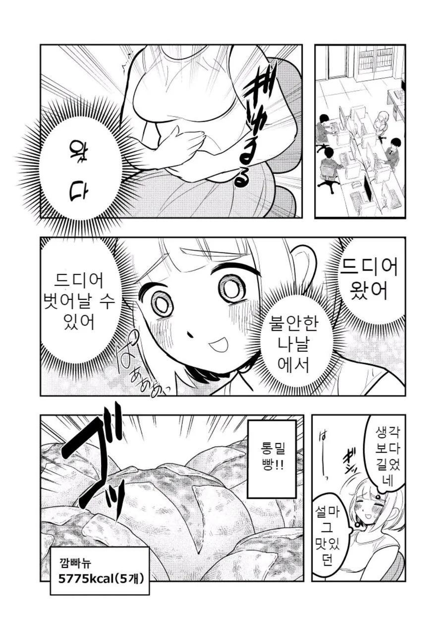 과식 너무 좋아 모치즈키양 manhwa_1.jpg